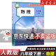 新華書(shū)店【新華書(shū)店正版】2026新版適用初中8八年級下冊語(yǔ)文數學(xué)英語(yǔ)物理政治歷史生物地理道德與法治書(shū)人教版 初2二下冊物理書(shū) 8年級下冊課本教材教科書(shū)人民教育出版社八年級下冊部編版北師大外研譯林 八年