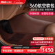 牧寶360航空軟包汽車(chē)腳墊全包圍適用寶馬5系x3奧迪a6la4q5速騰特斯拉y 邁巴褐 【其他車(chē)型】下單備注車(chē)型