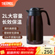 膳魔師（THERMOS） 保溫壺家用大容量辦公熱水瓶暖壺2L男女不銹鋼真空水壺 THS/THX THX-2000棕色 2L