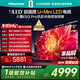 海信電視小墨E5Q Pro 75英寸 768分區U+MiniLED 信芯芯片抗反光防眩光墨晶屏國家補貼世界杯75E5Q-PRO 75英寸 【裸機版】