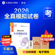 現貨速發(fā) 正保會(huì )計網(wǎng)校高級會(huì )計師教材2026高級會(huì )計實(shí)務(wù)全真模擬試卷正版考試圖書(shū)知識點(diǎn)同步基礎強化鞏固?？荚嚲砭毩曨}庫1套 全真模擬試卷 2026高級會(huì )計職稱(chēng)