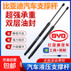適用比亞迪前機蓋支撐桿引擎蓋伸縮桿后備箱尾門(mén)液壓桿氣彈簧頂桿 【宋MAX】機蓋撐桿一對-加強款