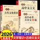 2026高中語(yǔ)文必背古詩(shī)文72篇和文言文全解一本通配套人教版高中生古詩(shī)詞推薦必背95篇高一上冊語(yǔ)文必刷題全解詳一本全完全解讀 【3冊】文言文+古詩(shī)文+文學(xué)常識
