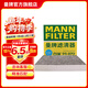曼牌濾清器（MANNFILTER）CUK23072/CUK2358空調濾芯格適用雅閣思域CRV歌詩(shī)圖哈弗H6艾力紳