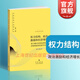權力結構、政治激勵和經(jīng)濟增長(cháng)：基于浙江民營(yíng)經(jīng)濟發(fā)展經(jīng)驗的政治經(jīng)濟學(xué)分析 格致出版社