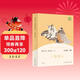 三國演義 人教版快樂(lè )讀書(shū)吧五年級下冊 曹文軒、陳先云主編 語(yǔ)文教科書(shū)配套書(shū)目