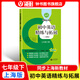 初中英語(yǔ)精練與拓展上海版七年級下冊初中英語(yǔ)新教材課本練習小升初英語(yǔ)練習題內涵音頻資料7年級第二學(xué)期上海教育出版社