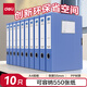 得力(deli)10只55mm檔案盒折疊文件盒資料盒粘扣文件收納盒辦公用品財會(huì )用品 PA155
