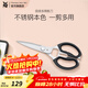 WMF 福騰寶 廚房多用剪刀 scissors 黑色