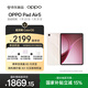OPPO Pad Air5 國家補貼 12.1英寸平板電腦 超流暢ColorOS 8GB+256GB 星光粉 辦公學(xué)習游戲娛樂(lè )平板