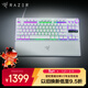 雷蛇（Razer）獵魂光蛛V3專(zhuān)業(yè)競技版 模擬光軸 機械鍵盤(pán) 有線(xiàn)鍵盤(pán) 電競游戲鍵盤(pán) 87鍵 RGB幻彩 白色