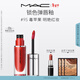 M.A.C魅可鎖色彈mac口紅唇釉啞光持色不沾杯#95毒蘋(píng)果  新年禮物