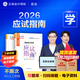 現貨速發(fā) 正保會(huì )計網(wǎng)校高級會(huì )計師教材2026高級會(huì )計實(shí)務(wù)應試指南正版考試圖書(shū)重難知識點(diǎn)基礎講義章節分析習題庫閱讀課本2本 應試指南 2026高級會(huì )計職稱(chēng)