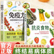 【全2冊】抗炎食物+免疫力：戰勝病毒的生活方式 抗慢性炎癥抗老化攻略 飲食食譜書(shū) 中醫養生食譜健康調理 