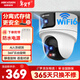 HIKVISION?？低暉o(wú)線(xiàn)雙攝像頭家用WiFi云臺360度無(wú)死角全彩夜視800萬(wàn)手機遠程人形偵測球機2Q144MW
