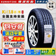 錦湖輪胎 205/55R16 HS61 KH18新寶來(lái)蔚領(lǐng)帝豪L現代領(lǐng)動(dòng)起亞K3朗動(dòng) 操控耐磨經(jīng)典配套 KH18