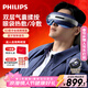飛利浦（PHILIPS）眼部按摩儀7501E半導體冰敷熱敷穴位雙重氣囊按摩器睡眠眼罩藍牙護眼儀 生日新年 情人節禮物