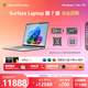 微軟（Microsoft）Surface Laptop 第7版 筆記本電腦 國家補貼 觸屏輕薄本 AI PC 驍龍X Elite 16G 1T 亮鉑金 禮品