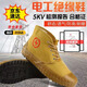 盛安高幫絕緣鞋5KV工廠(chǎng)車(chē)間設備檢修作業(yè)鞋帆布電力工程透氣防滑耐磨軟底解放鞋43