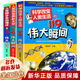 【新華正版】路甬祥作品：科學(xué)改變人類(lèi)生活的119個(gè)偉大瞬間+人類(lèi)昂首奔赴太空的119個(gè)偉大瞬間+人類(lèi)闊步走向海洋的119個(gè)偉大瞬間 科學(xué)改變人類(lèi)生活的100個(gè)瞬間 全套3冊