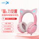 西伯利亞（XIBERIA）M17 粉色貓耳朵無(wú)線(xiàn)藍牙頭戴式耳機 音樂(lè )游戲電競降噪耳機 網(wǎng)紅萌系少女伸縮耳麥 吃雞直播帶麥 M17萌貓【有線(xiàn)版3.5mm/USB】