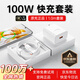 SHMXING閃星【直營(yíng)正品】適配華為充電器原裝快充66W/100W/120W榮耀手機充電頭Type-C充電線(xiàn)安卓數據線(xiàn) 100W快充套裝【3C安全認證】1米套裝 正品快充不傷機