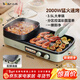 小熊（Bear）烤涮一體兩用鍋 烤肉鍋電烤盤(pán)家用電燒烤爐火鍋烤肉一體多功能電烤爐2000W分區控溫 E20V1配接油盒