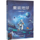 2026北京寒假閱讀五年級重返地球深海少年行別停下，種子總要發(fā)芽黑焰星星之火生命禮贊拇指姑娘寫(xiě)給孩子的哲學(xué)啟蒙呼蘭河傳 重返地球