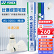 YONEX尤尼克斯羽毛球比賽專(zhuān)用球as9訓練yy12只裝 AS50EX 國際比賽球（2速） 1筒