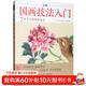 視頻版《正統國畫(huà)技法入門(mén)》零基礎教程書(shū)籍寫(xiě)意臨摹初學(xué)者自學(xué)少兒童教材動(dòng)物花鳥(niǎo)牡丹梅蘭竹菊水墨中國畫(huà)