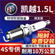 湃速12-15款別克新凱越1.5雙銥金火花塞原廠(chǎng)原裝適配尺寸汽車(chē)4只9903
