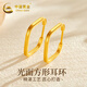中國黃金（CHINA GOLD）黃金光面方形耳環(huán)足金簡(jiǎn)約百搭素圈耳飾送女友老婆生日禮物 足金方形耳環(huán)約1.36g