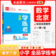 全品學(xué)練考 一1二2三3四4五5六6年級下冊 小學(xué)語(yǔ)文 數學(xué) 英語(yǔ) 基礎鞏固訓練 拔尖提高 同步培優(yōu)練習冊 送答案 北師大 外研版 人教版北京地區使用 2025秋 四年級下 數學(xué)BJ