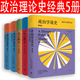 民主新論（5冊）喬萬(wàn)尼·薩托利  當代論爭 古典問(wèn)題  民主新論上下卷 政治學(xué)說(shuō)史：民族國家  上下 政治學(xué)說(shuō)史：城邦與世界社會(huì )