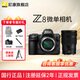 尼康（Nikon）Z8單機身 旗艦無(wú)反相機全畫(huà)幅微單專(zhuān)業(yè)相機8K高速拍鳥(niǎo)連拍體育 Z8+Z24-120/4S鏡頭 標配【贈配件禮包 咨詢(xún)可優(yōu)惠】