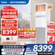 海爾【下單立減15%】 智家出品5匹柜式空調商用立式空調5p柜機一級能效變頻辦公室門(mén)面專(zhuān)用空調380V 冷暖 5匹 二級能效快速冷暖+自清潔