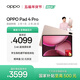 OPPO Pad 4 Pro【國家補貼】13.2英寸平板電腦 高通驍龍8至尊版芯片 16GB+512GB 晨曦微光