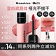 Mooekiss口紅裸色唇釉不沾杯不掉色防水啞光小支裝唇泥唇膏新年禮物送女生