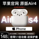 華強北頂配【2026新款丨頂配Air4代】藍牙耳機無(wú)線(xiàn)適配原裝蘋(píng)果iphone17/16/15主動(dòng)降噪半入耳式airpods4 【主動(dòng)降噪版全功能Air4】 靈動(dòng)島彈窗+空間音頻+三真電量
