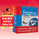 AutoCAD2022從入門(mén)到精通+輔助設計200例（視頻+案例+實(shí)戰·套裝共2冊）cad教材自學(xué)版autocad從入門(mén)到精通cad教程cad從入門(mén)到精通2022