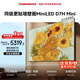 長(cháng)虹高端款 長(cháng)虹電視85D7H Mini 黑晶屏 85英寸Mini LED 800分區 288Hz 平板電視 以舊換新國家補貼15%