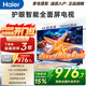 海爾（Haier）電視55/65/75/85英寸4K超高清8核CPU超大存儲144HZ高刷護眼一級能效液晶彩電游戲家用電視機 43英寸 節能款：雙重護眼+關(guān)愛(ài)模式+智慧投屏
