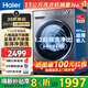 海爾（Haier）滾筒洗衣機【26款58E新品】10/11公斤洗烘一體機全自動(dòng)帶烘干家用國家補貼嬰兒洗一級能效以舊換新 11kg【藍盾除菌+清晰防皺+羽絨洗+羊毛洗】 單洗 咨詢(xún)客服更優(yōu)惠