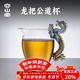 容山堂玻璃公道杯龍把手2025新款分茶器泡茶杯白茶分離杯泡茶水分離器 玻璃龍把公道杯-彩龍