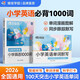 蝶變學(xué)園 2026小學(xué)英語(yǔ)1000詞+英語(yǔ)單詞默寫(xiě)本共2冊 1-6年級英語(yǔ)單詞匯總 蝶變小學(xué)英語(yǔ)單詞速記手冊 艾賓浩斯記憶法 全國通用