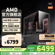 AMD銳龍R5 9600X組裝電腦RTX5060Ti/RX9060XT顯卡三角洲行動(dòng)游戲臺式電腦整機設計剪輯繪圖DIY組裝機 配置一：R5 9500F+RTX5060 主機套件