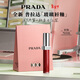 普拉達（PRADA）新品上市 玻璃唇釉221紅茶琉璃 口紅鏡面水光滋潤情人節生日禮物