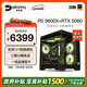 名龍堂AMD銳龍R5 9600X/R7 9700X/7800X3D/5060顯卡5060TI/5070電腦臺式機主機游戲組裝電腦整機直播設計 配置三：R5 9600X+RTX5060 單主機帶鍵鼠