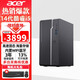 宏碁（acer）商祺N4270 14代i5-14400臺式機整機商務(wù)辦公財務(wù)家用設計繪圖高性能臺式電腦套機 單主機【含原裝鍵鼠】 獨顯定制：16G內存 1T固態(tài)GTX1050-4G