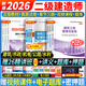 26新版現貨】正版二級建造師2026教材歷年真題贈環(huán)球網(wǎng)課二建教材2026建筑市政機電公路水利模擬試卷章節習題二建教材2026考試用書(shū)可搭配建筑工業(yè)出版社二建2026官方教材 ⑥【通關(guān)必選套餐】含套餐